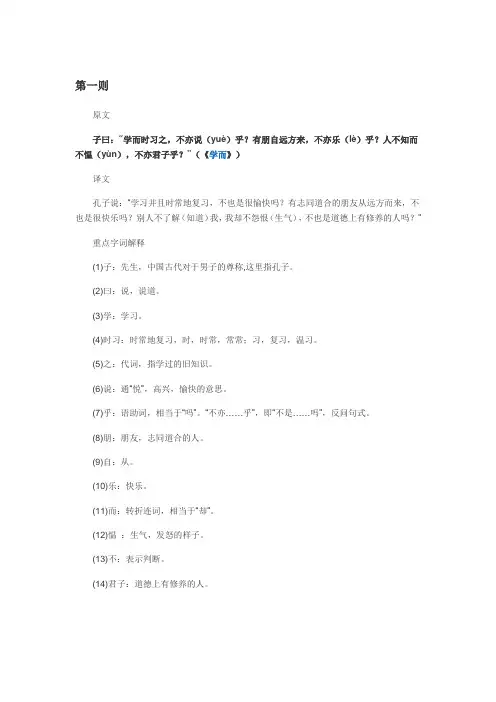 论语三则