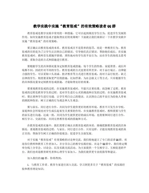 教学实践中实施“教育惩戒”的有效策略读者QQ群