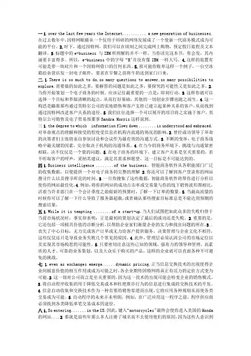 电子商务英语英译汉
