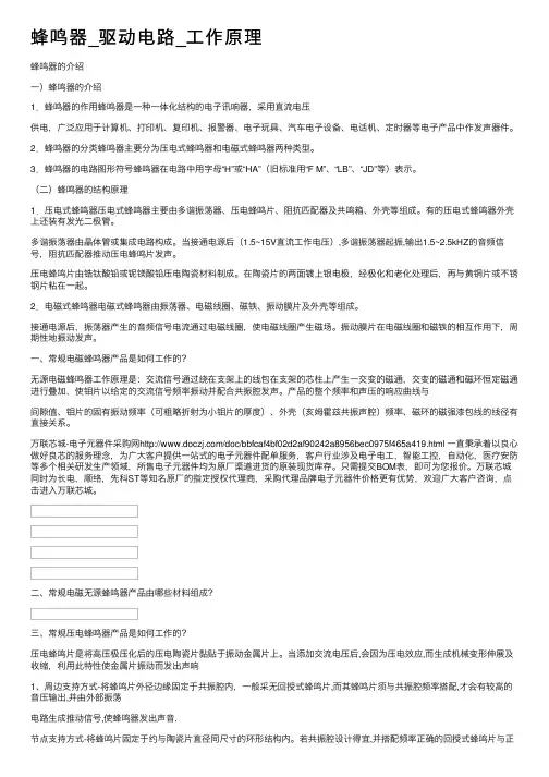 蜂鸣器_驱动电路_工作原理