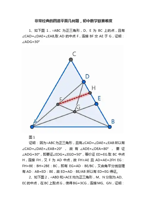 非常经典的四道平面几何题，初中数学联赛难度