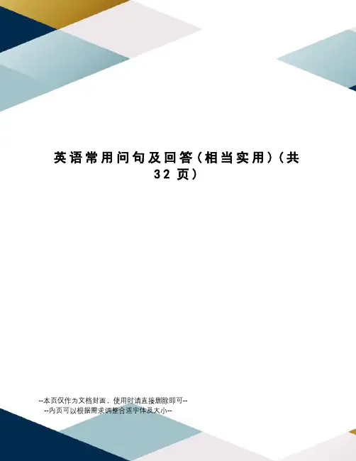 英语常用问句及回答