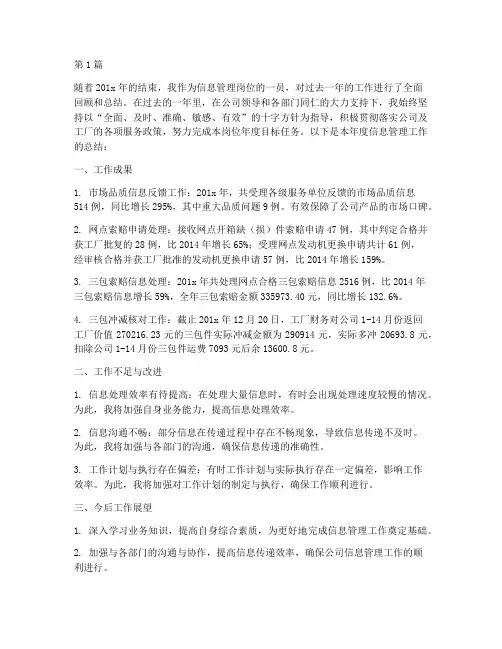 信息管理年度总结(3篇)