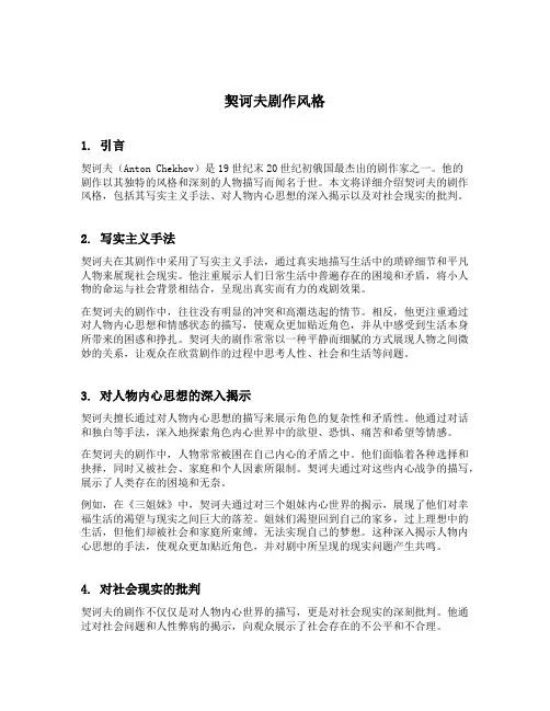 契诃夫剧作风格