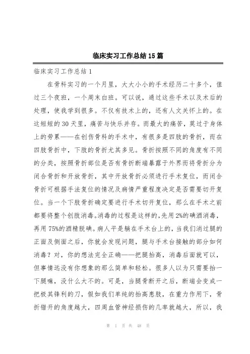 临床实习工作总结15篇