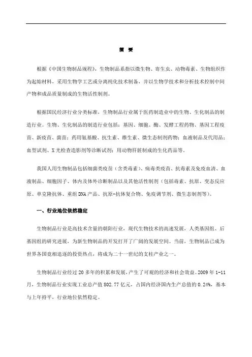 国家发改委版生物制品行业风险分析报告