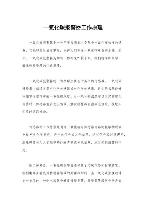 一氧化碳报警器工作原理