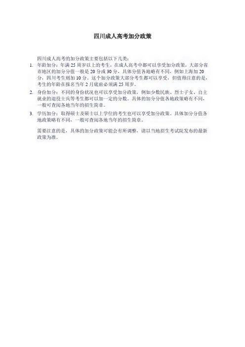 四川成人高考加分政策