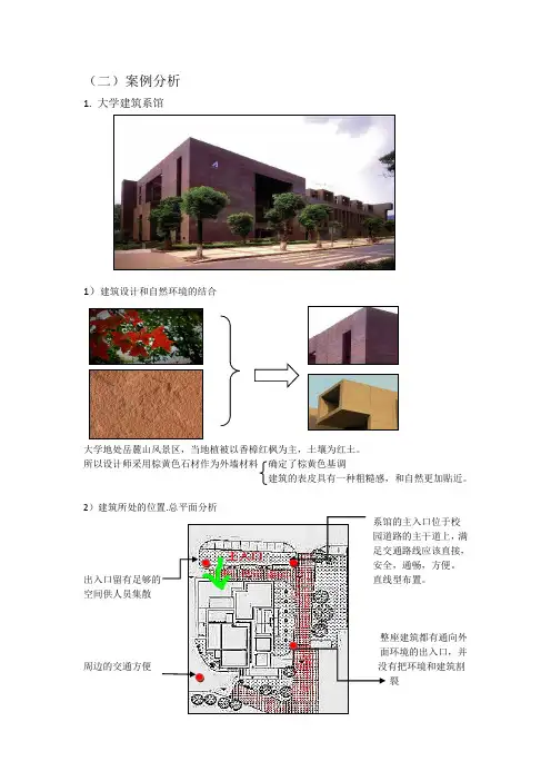 建筑系馆案例分析报告