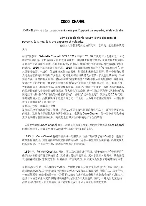 COCO CHANEL 夏奈尔生平