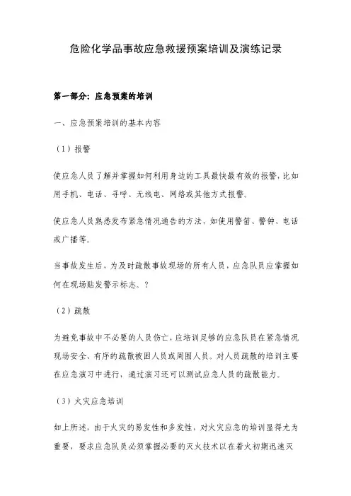 应急预案培训及预案演练记录
