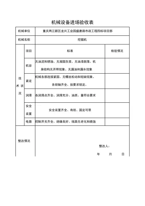 机械设备进场验收表