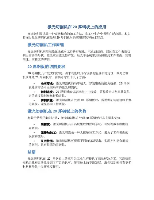 激光切割激光切割机20厚钢板