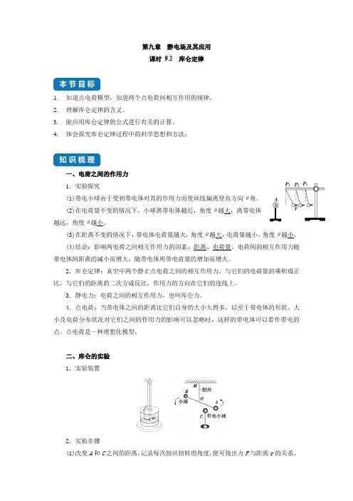 课时9.2   库仑定律-高中物理(人教版2019必修第三册)
