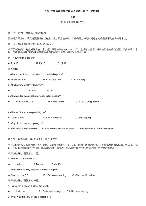2012安徽高考英语真题（文字版）