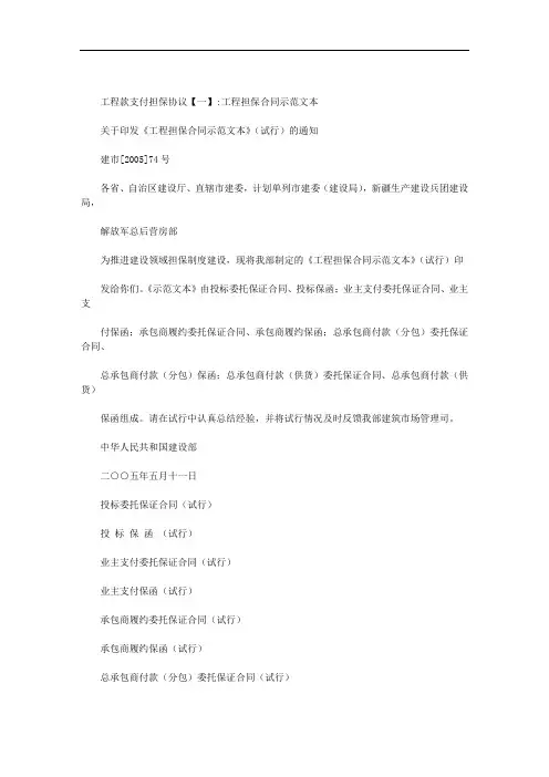 工程款支付担保协议范文