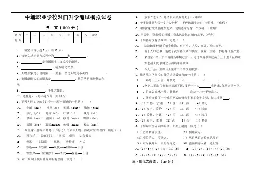 (完整版)中等职业学校对口升学考试模拟试卷及答案(可编辑修改word版)