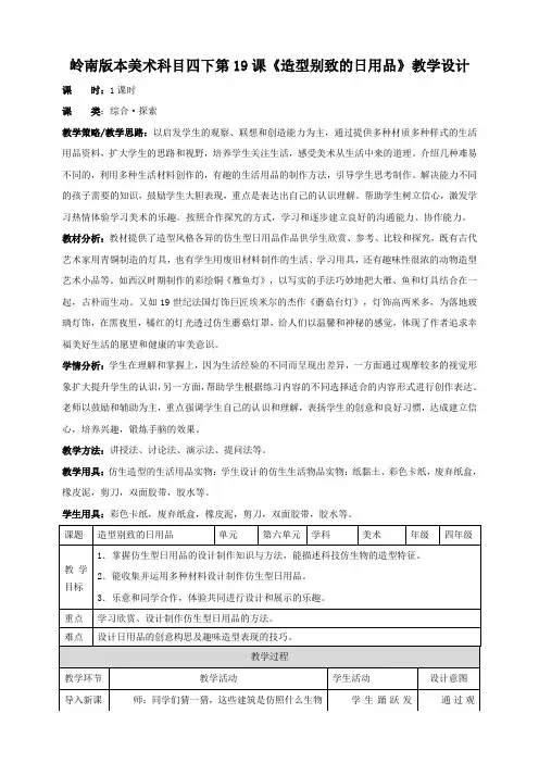 岭南版小学四年级美术下册 《造型别致的日用品》教案