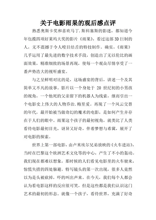 关于电影雨果的观后感点评