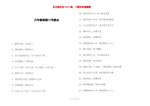 六年级班级口号励志 