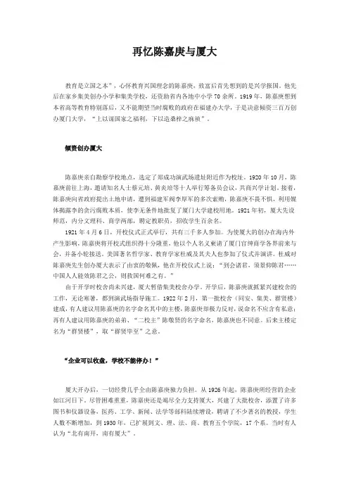 厦大介绍——再忆陈嘉庚与厦大