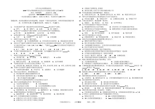 海事局2005年第1期海船船员适任证书全国统考试题(总第36期)科目：船舶辅机     试卷代号：842(36842)