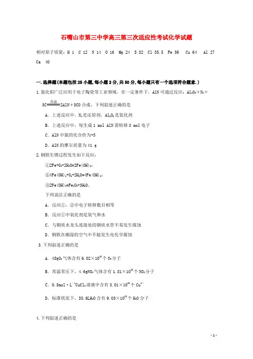 宁夏石嘴山市第三中学高三化学上学期第三次适应性考试