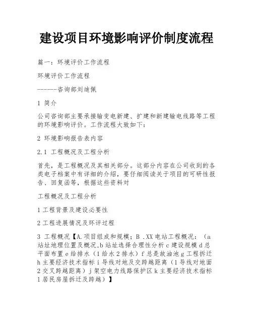建设项目环境影响评价制度流程