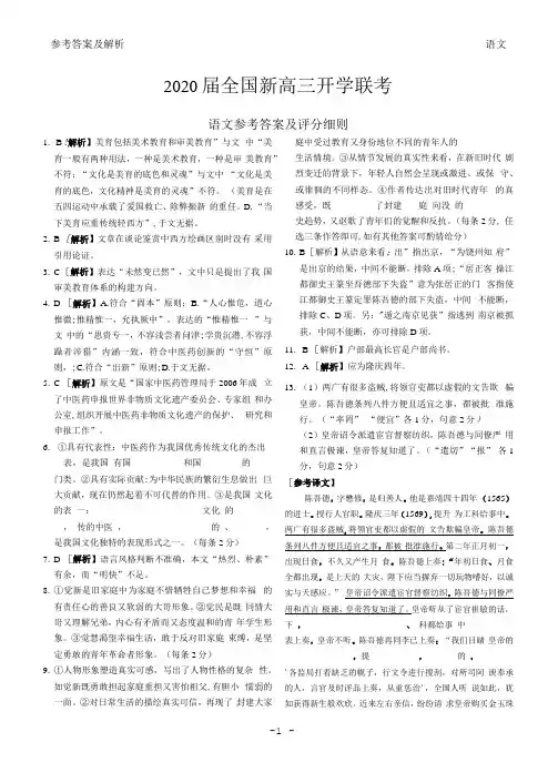 高三八月大联考语文答案