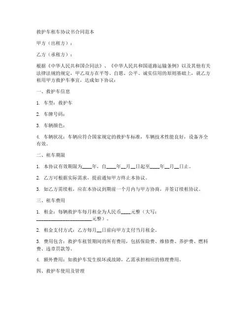 救护车租车协议书合同范本