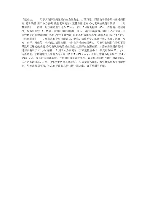 硝普钠