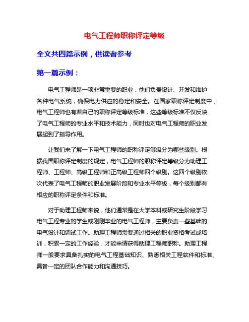 电气工程师职称评定等级