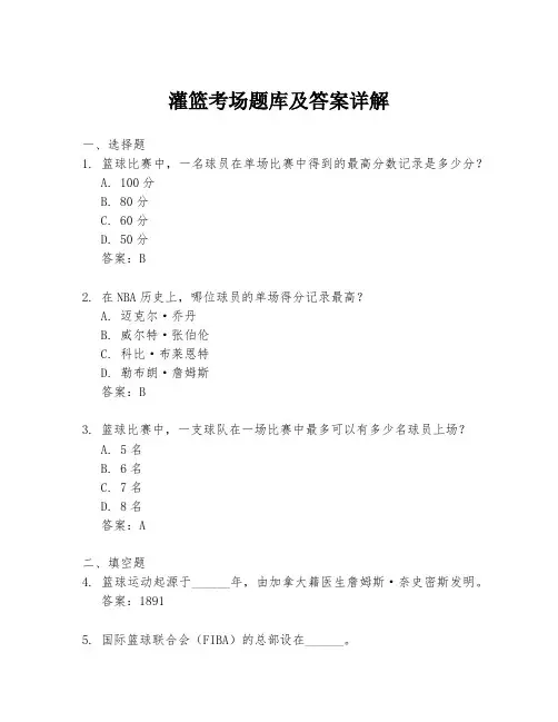灌篮考场题库及答案详解
