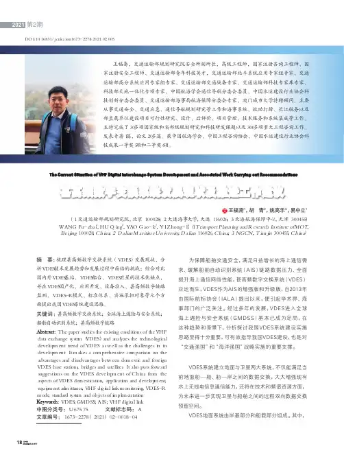 甚高频数字交换系统发展现状及推进工作建议