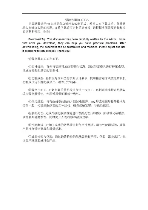 铝散热器加工工艺