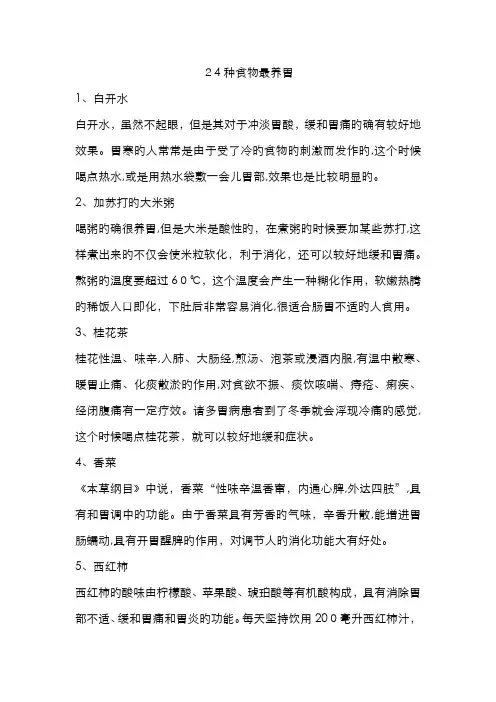 24种食物最养胃