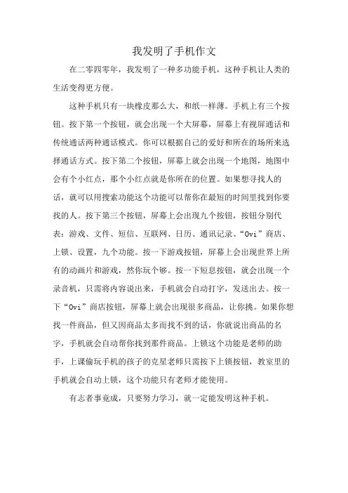 我发明了手机作文
