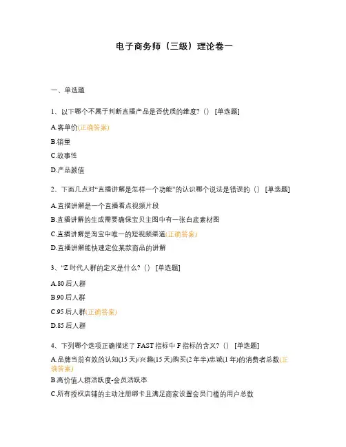 电子商务师(三级)理论卷一