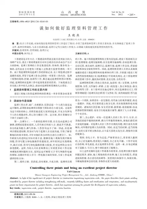 谈如何做好监理资料管理工作