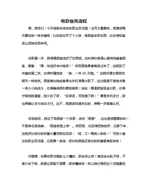 收款业务流程