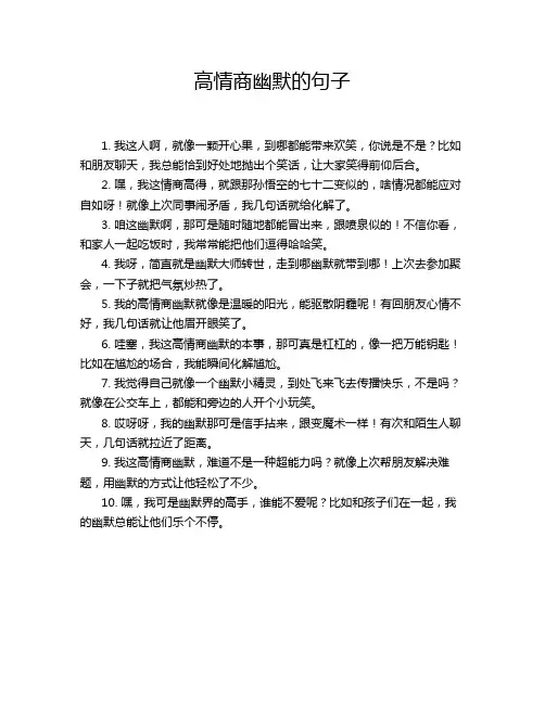 高情商幽默的句子