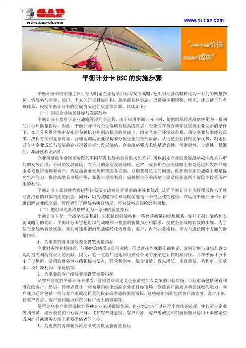 平衡计分卡BSC的实施步骤