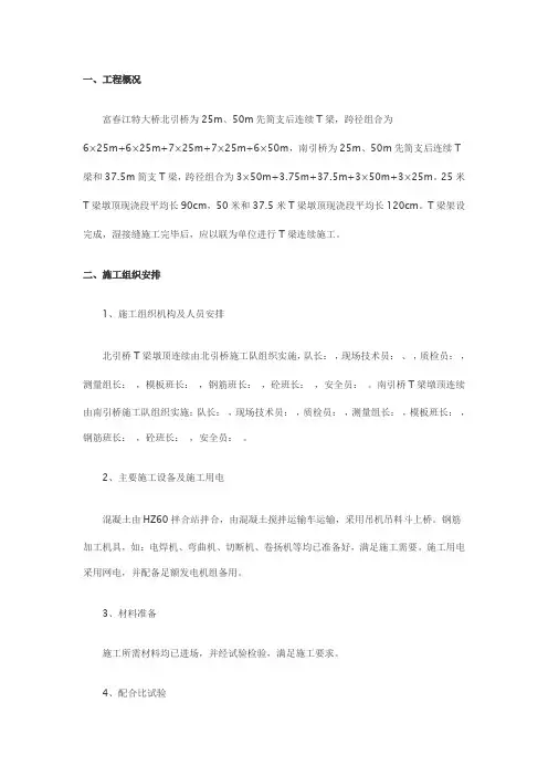T梁墩顶连续施工方案