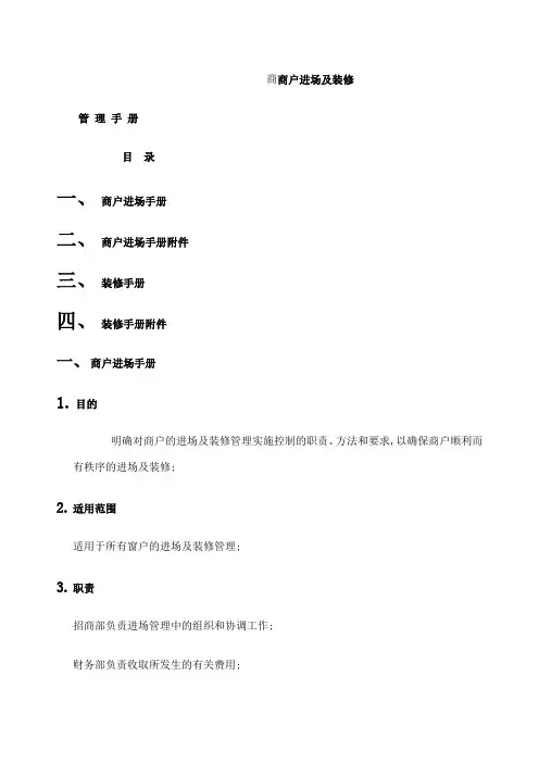 商户管理手册