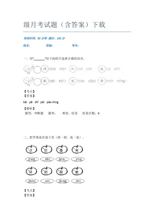 最新湛江市语文二年级月考试题(含答案)下载