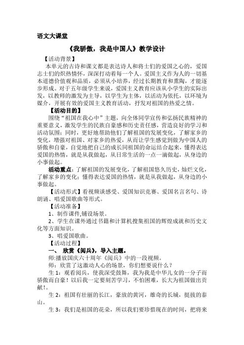 五年级下册语文教学设计-语文百花园五《语文大课堂：我骄傲  我是中国人》｜语文S版