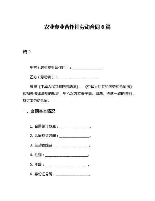 农业专业合作社劳动合同6篇