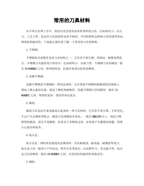 常用的刀具材料