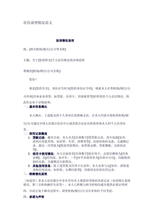 征信说明情况范文1