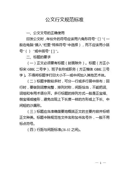 行文规范标准